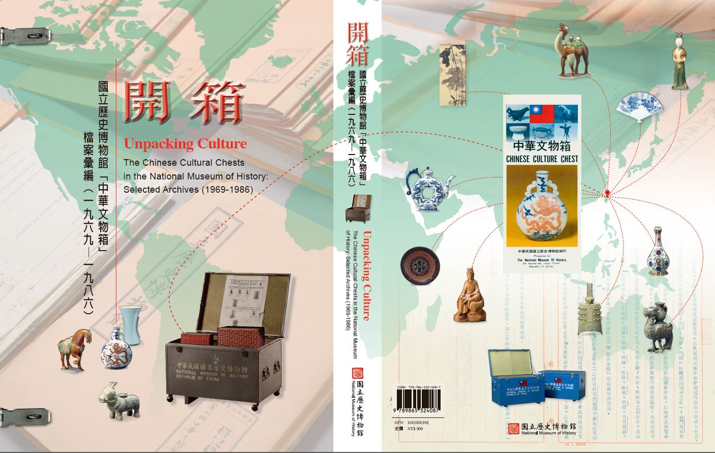 《開箱—國立歷史博物館「中華文物箱」檔案彙編（1969-1986）》2021年11月發行