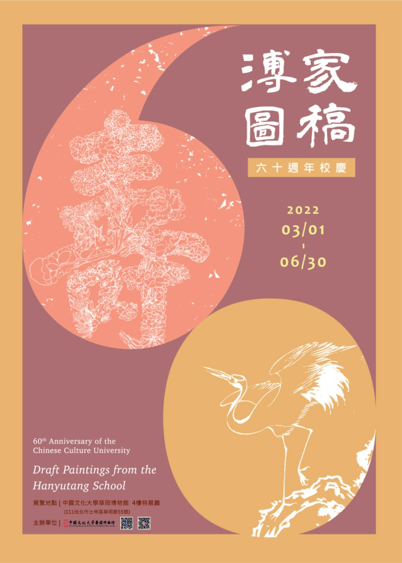 中國文化大學華岡博物館：2022/3/1-6/30【展覽／六十週年校慶─溥家圖稿】