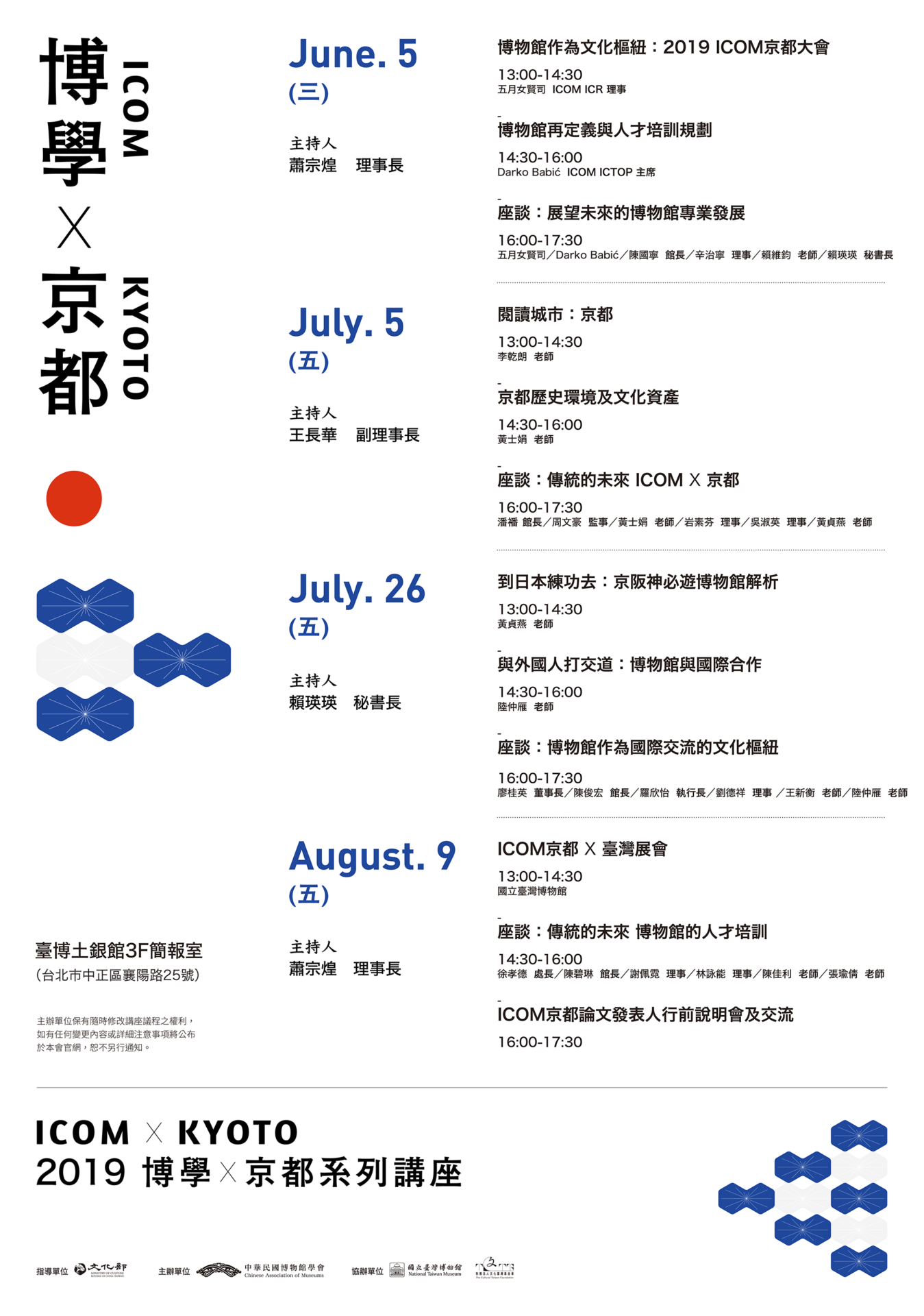 【講座取消公告 】原訂08/09之「博學．京都」系列講座因颱風取消