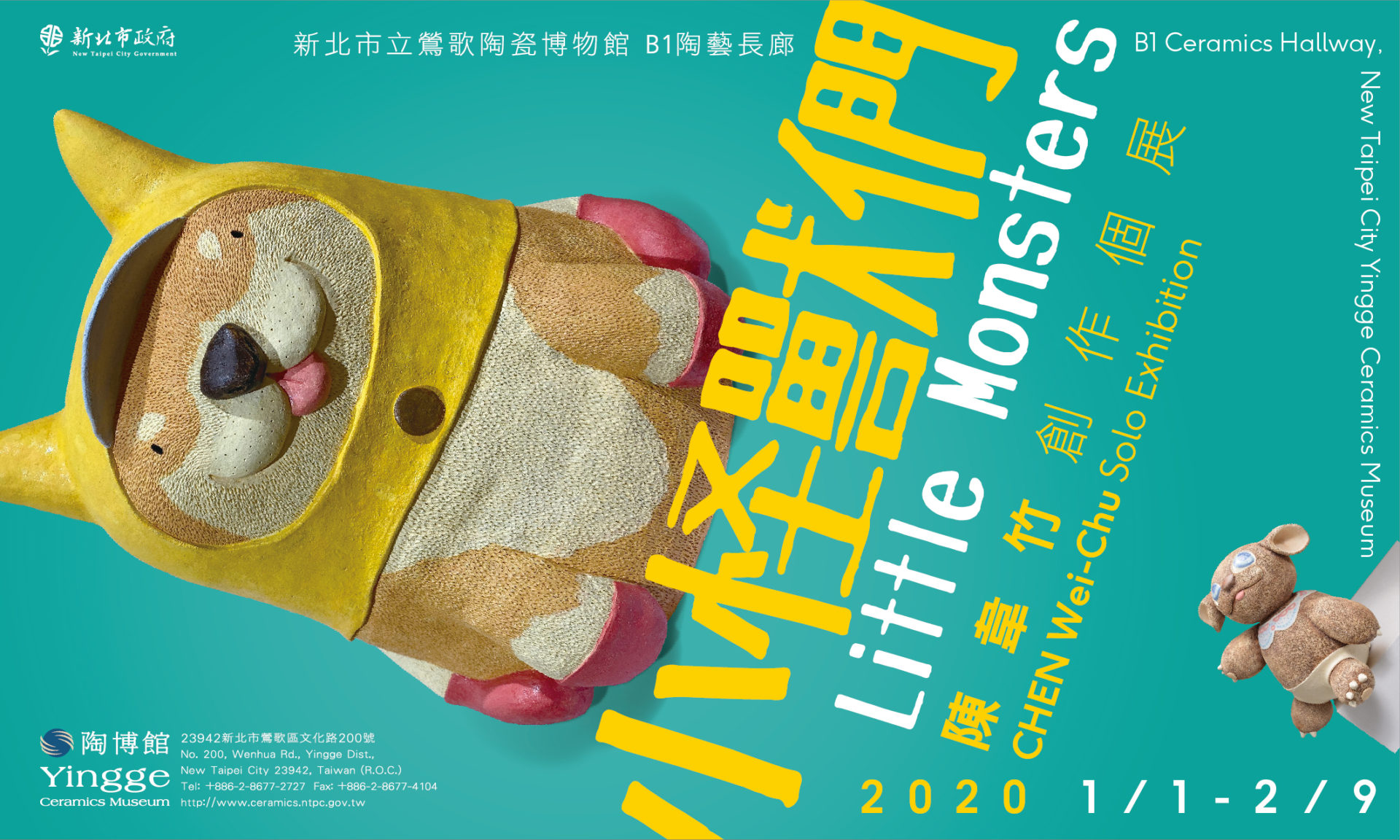 新北市立鶯歌陶瓷博物館：2020/01/01-2020/02/09【小怪獸們Little Monsters—陳韋竹創作個展】