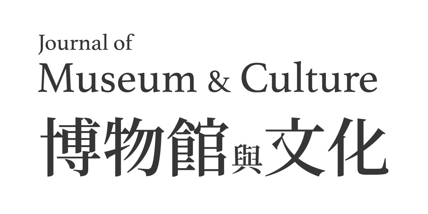 中華民國博物館學會【博物館與文化】第26期專輯主題：美術館與當代社會專題徵稿啟事