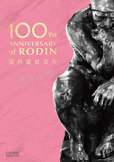 奇美博物館：【羅丹100－逝世百年活動】系列活動