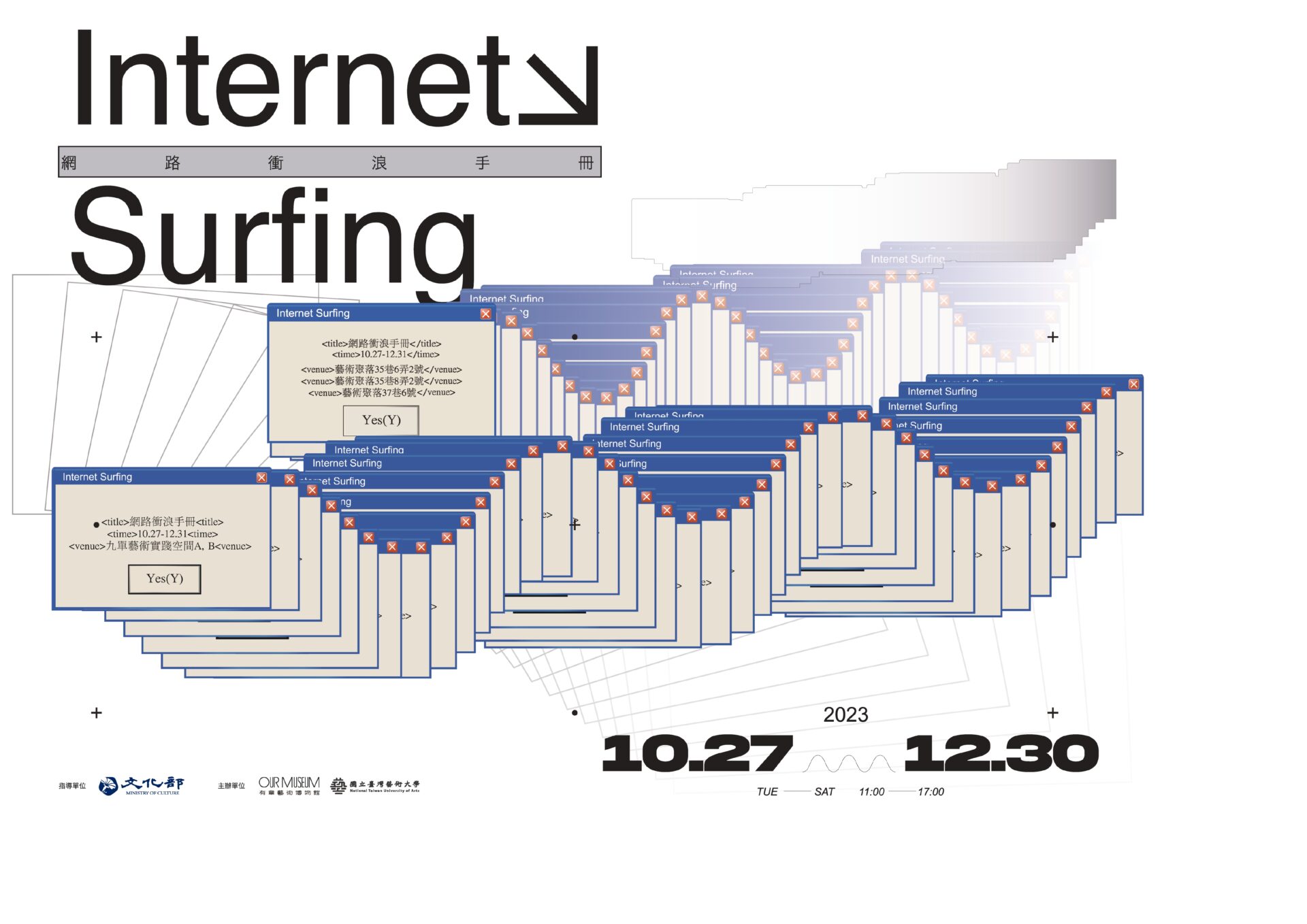 有章藝術博物館：《Internet Surfing：網路衝浪手冊》