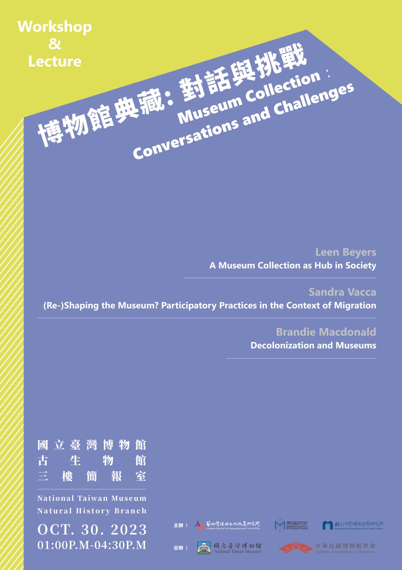 2023 COMCOL 博物館典藏：對話與挑戰工作坊