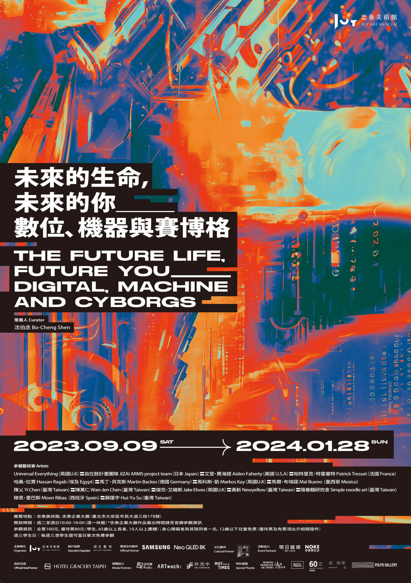 忠泰美術館【《未來的生命，未來的你─數位、機器與賽博格》】