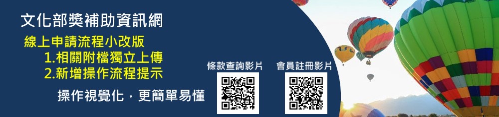 公告【文化部推動博物館及藝術5G科技跨域應用計畫補助要點】